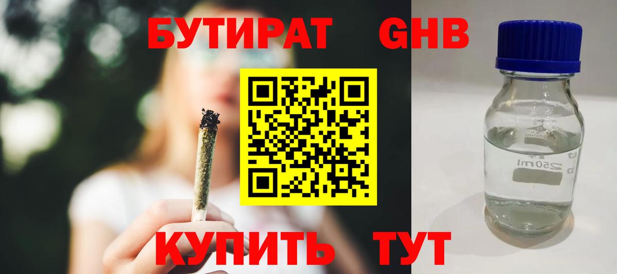 Тихвин  Бутират Butirat  БУТИРАТ  Вход с VPN 