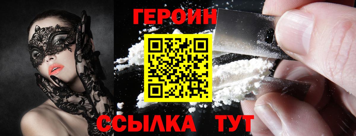 ГЕРОИН герыч Тихвин