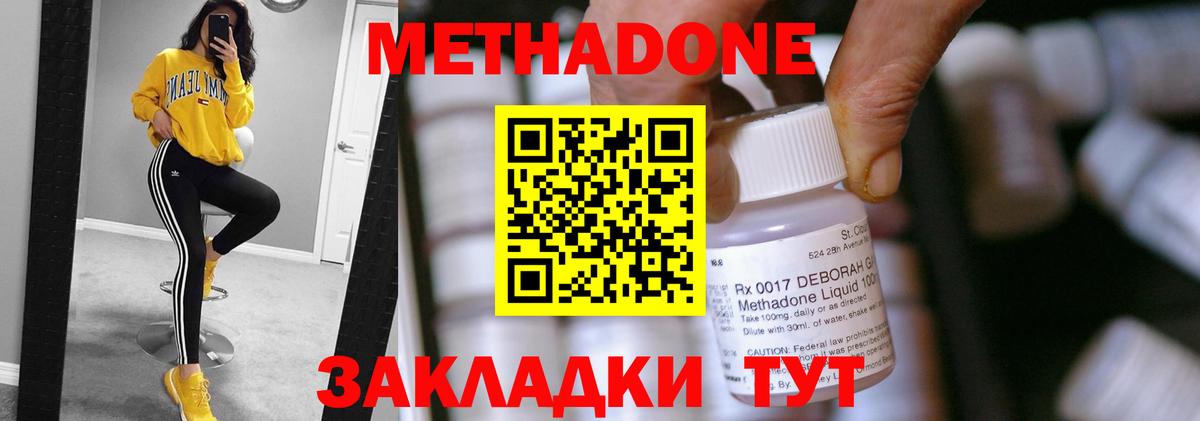 МЕТАДОН methadone Тихвин